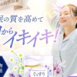 【ぐっすりサフラン】機能性表示食品 睡眠の質の劇的改善効果