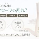 OLIBIOオールインワンを激安・格安で購入する方法　評価・評判