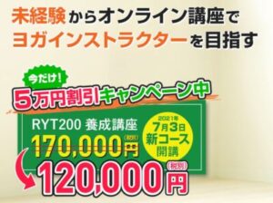 【ゼロカラYOGA】在宅でスマホでヨガ資格取得!副業もできる