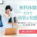 【クラウドジム】最後のダイエットにしよう！　在宅パーソナルトレーニングとDNA体質検査で万全の運動・食事指導！
