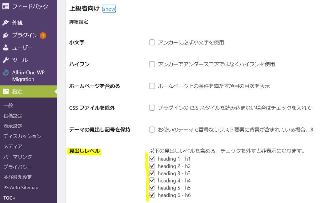 【目次が消えた!】Table of Contents Plus(TOC+)の設定で解消可能